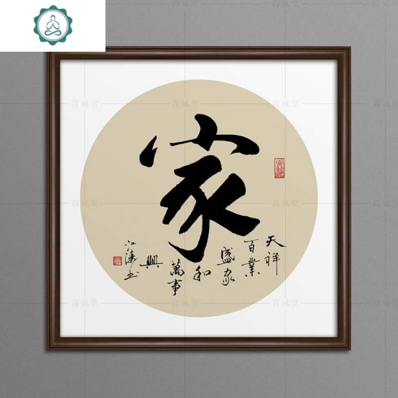 带框书法名手写名家真迹客厅书房用装饰书法家和福字画