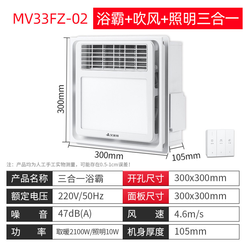 艾美特浴排气扇照明灯一体风暖集成吊顶换气扇卫生间取暖三合一 MV33FZ-02[取暖+吹风+照明三合?浴霸]