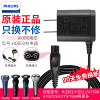 飞利浦剃须刀充电器线充HQ850用HQ912/HQ916/HQ909/HQ914充电器线