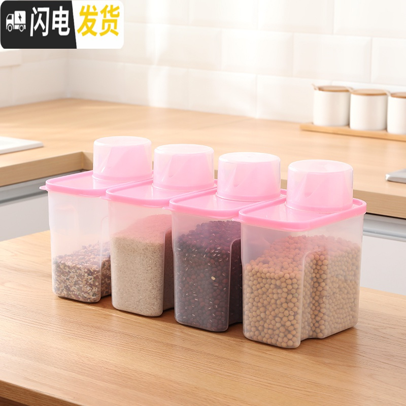 三维工匠密封罐粮食厨房收纳盒储存罐子收纳箱大号家用塑料五谷杂粮储物罐 2L【粉色】4个装