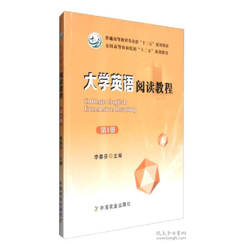 正版新书]大学英语阅读教程 第1册(李喜芬)李喜芬 主编978710高清大图
