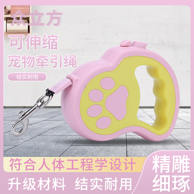 众立方 可伸缩宠物牵引绳大中小型狗狗绳便携伸缩宠物牵引器 粉黄拼色3米
