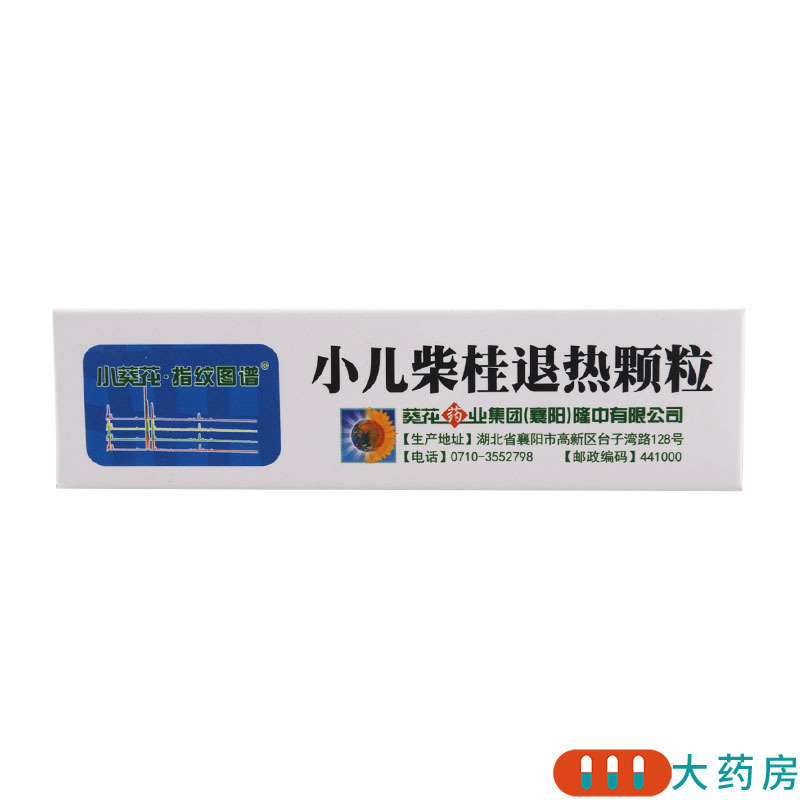 小葵花 小儿柴桂退热颗粒 5g*9袋/盒退热发热头身痛流涕咽红