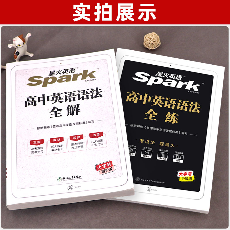 英语 高中通用 [正版]星火英语 高中英语语法全练全解2本 英语阅读训练语法大全练习册 高一高二高三总复习辅导资料张道真高清大图