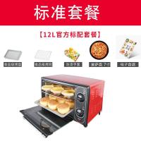 电烤箱家用小型网红12L小烘焙法耐(FANAI)多功能全自动迷你烤蛋糕面包32升 标准套餐红(12L)