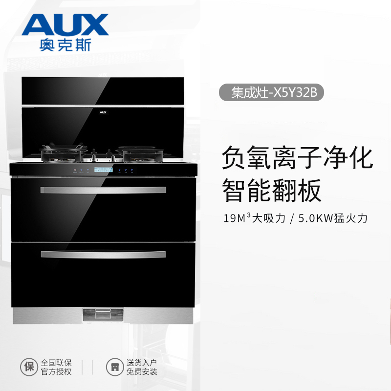 AUX奥克斯集成灶消毒柜一体灶 环保节能 侧吸式下排油烟机 负氧离子净化 宽屏拢烟 液化气X5Y32B高清大图