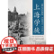 上海学徒 雪川征程著作学林出版社中国现当代文学长篇小说