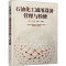 醉染图书石油化工通用设备管理与检修9787121748