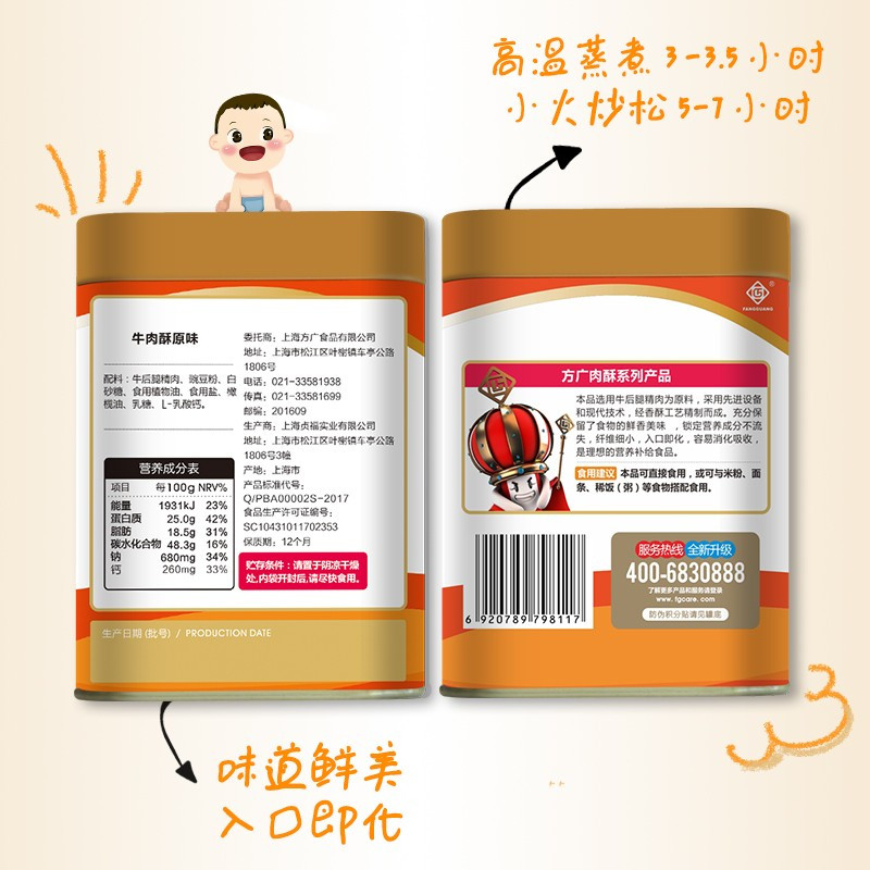 [有效期至21年9月]方广零食营养原味牛肉酥100g