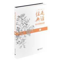 走近经典 语文阅读新视野(一)