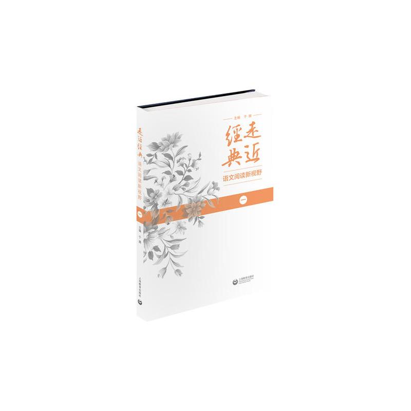 走近经典 语文阅读新视野(一)