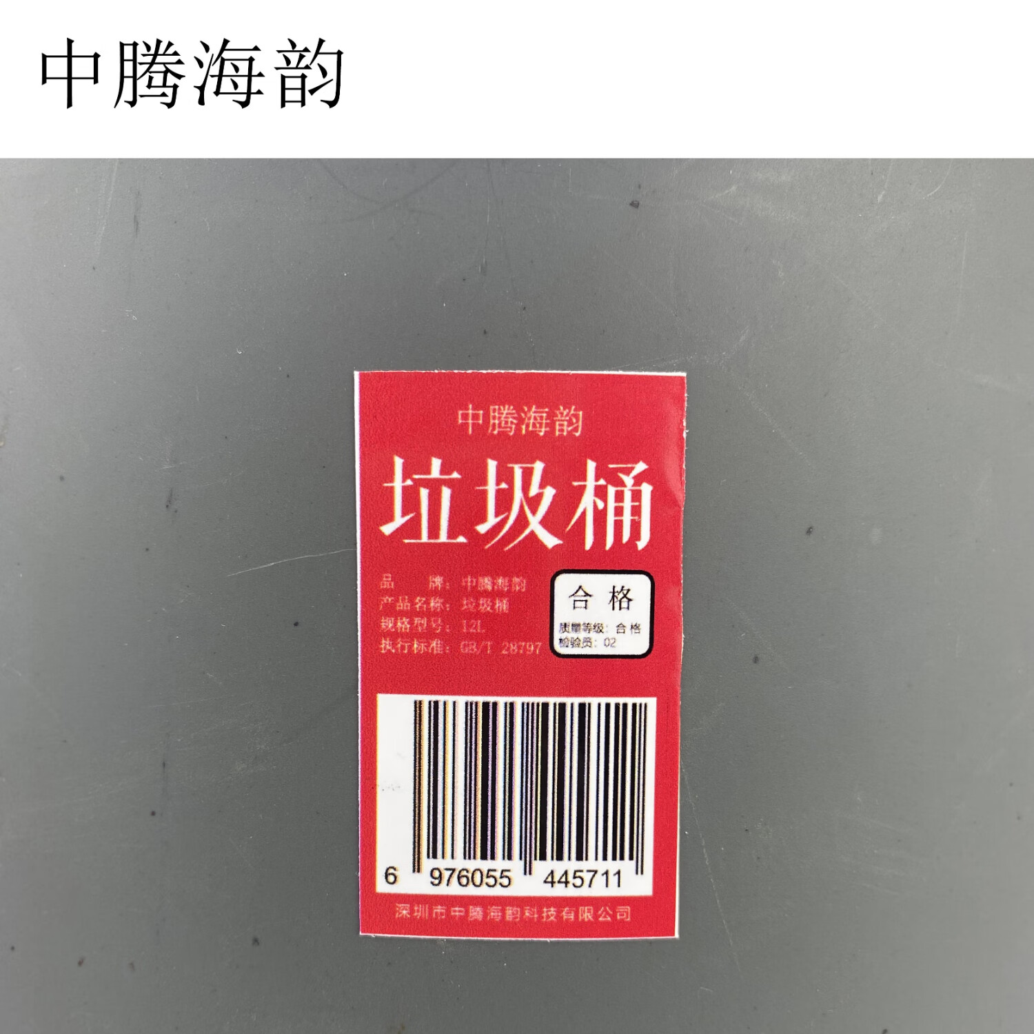 中腾海韵中腾海韵 垃圾桶 12L 单位:个 无盖 灰色 12L高清大图