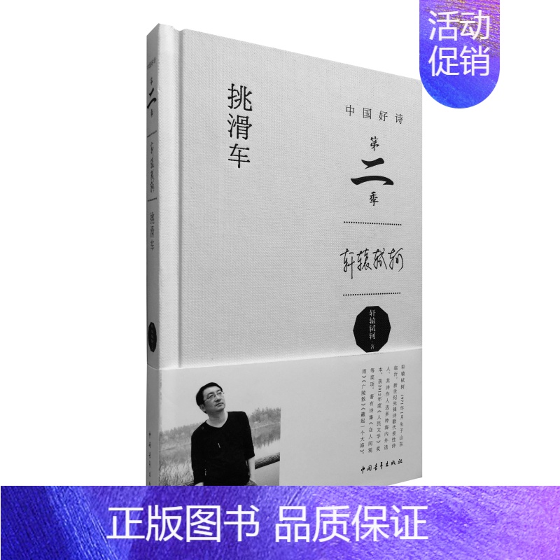 【正版】挑滑车 轩辕轼轲 中国现当代随笔 书籍