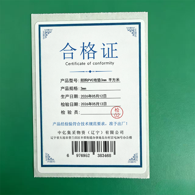 燚购PVC地垫3mm 平方米高清大图