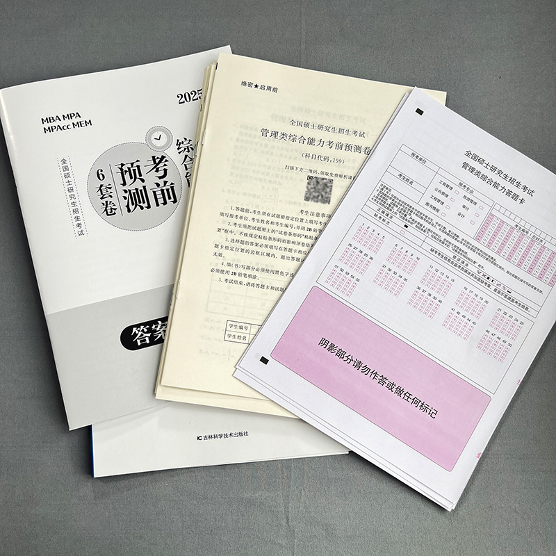 []2025写作攻略+真题 [正版] 送视频2025考研挑灯成硕199管综模拟卷六套卷396经济类6套卷 25管