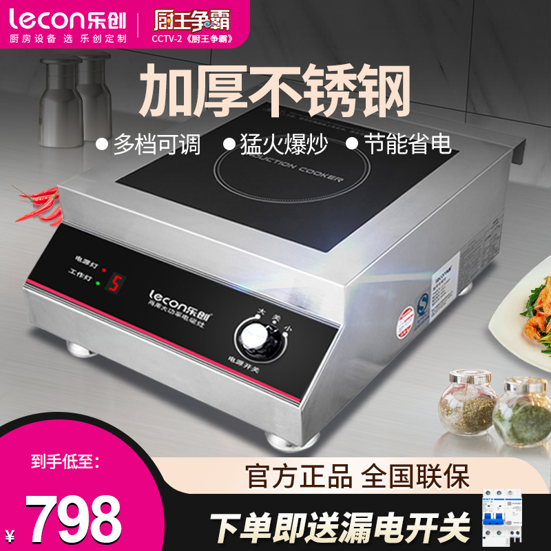 Lecon/乐创 LC-SY5001商用电磁炉凹面平面不锈钢大功率3500W/5000W 工业炉炒炉灶饭店煲汤平面灶炒菜