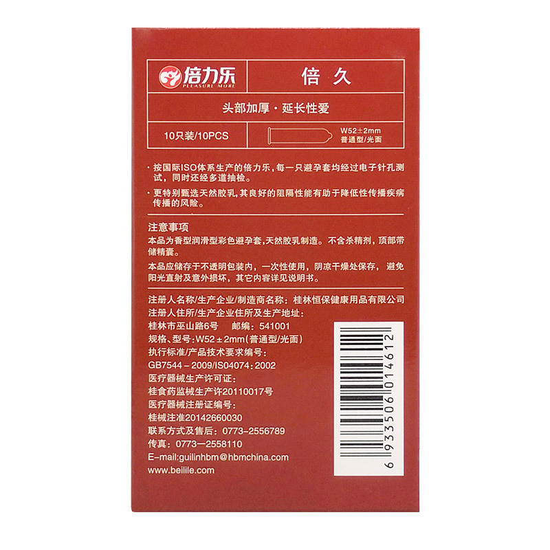 倍力乐倍紧避孕套薄型紧绷持久润滑束腰安全套成人情趣性爱用品