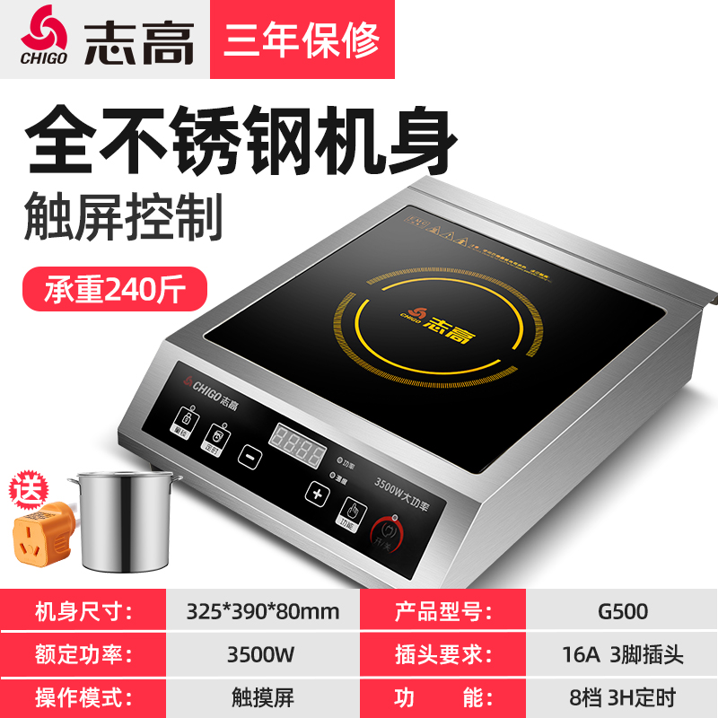 志高商用电磁炉大功率家用商业电炉灶奶茶店专用工业电磁灶 【触屏款加厚不锈钢款】3500W承重240斤+30CM汤桶