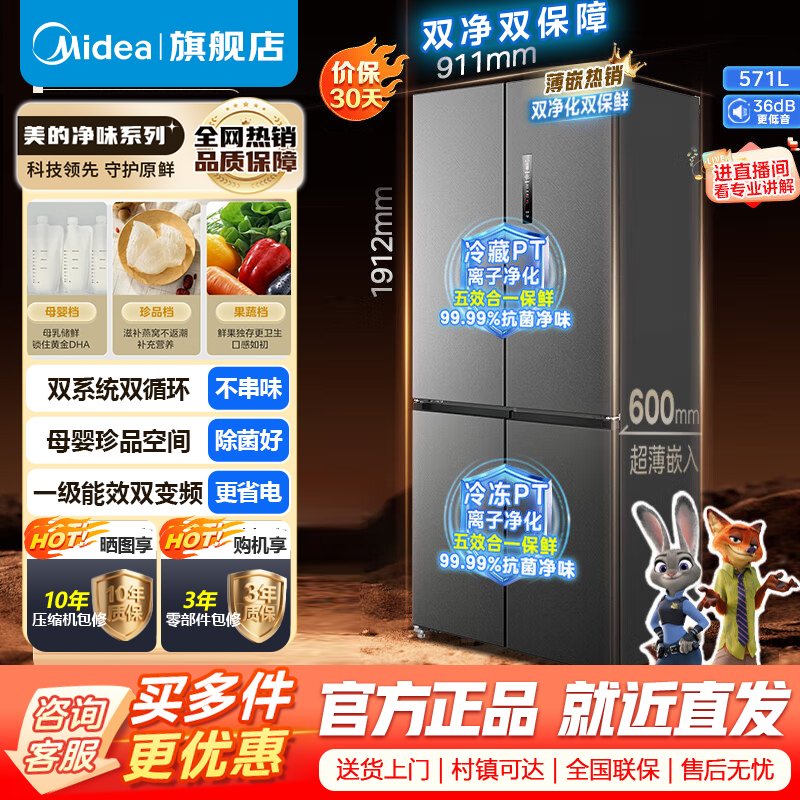 [官方旗舰店]美的571纯平全嵌十字双开门冰箱四开门一级能效风冷无霜底部散热大容量BCD-571WUSPZM(E)幻影砂高清大图