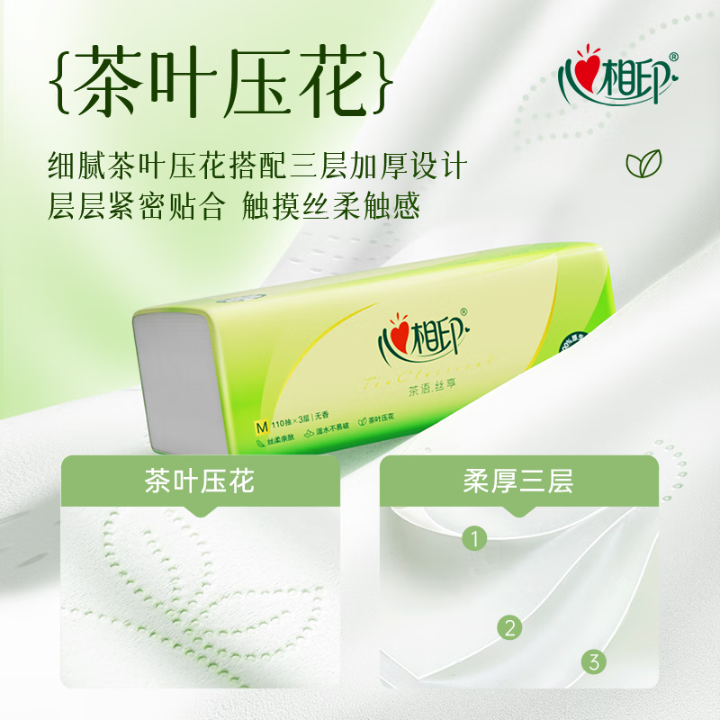 心相印茶语丝享系列27包110抽三层塑料纸面巾(M码)DT14110(箱装)高清大图