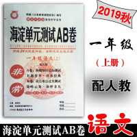 神龙牛皮海淀单元测试AB卷一年级语文上册1上RJ人教全新升级2020
