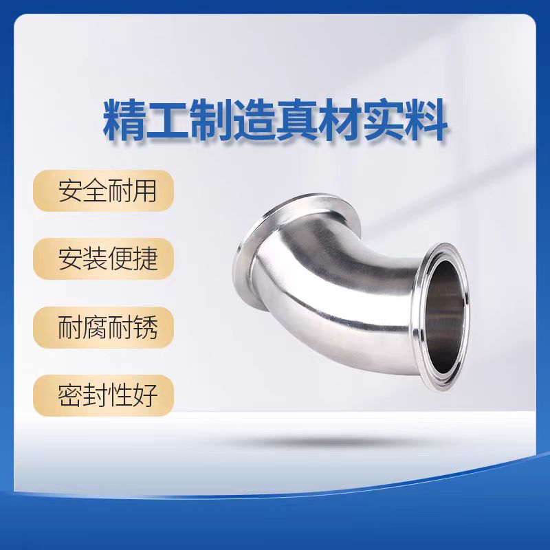 中锦科技 304不锈钢45度快装弯头Φ51卡盘64 个高清大图