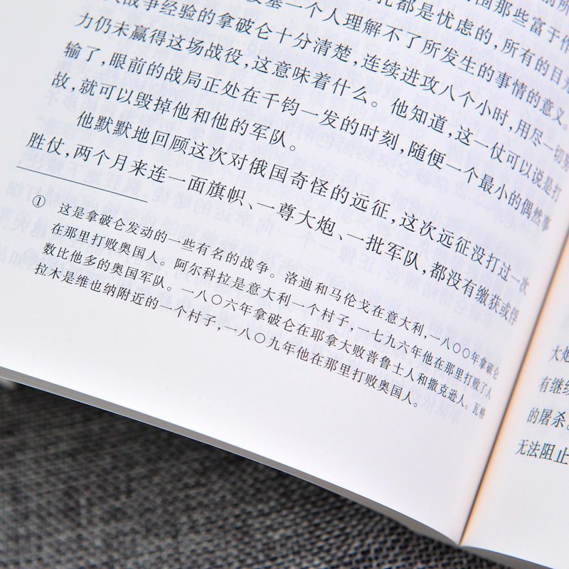 战争与和平 人民文学出版社 [正版]战争与和平 列夫托尔斯泰著刘辽逸原著无删减六年级统编语文阅读丛书六课外名著书目战争与