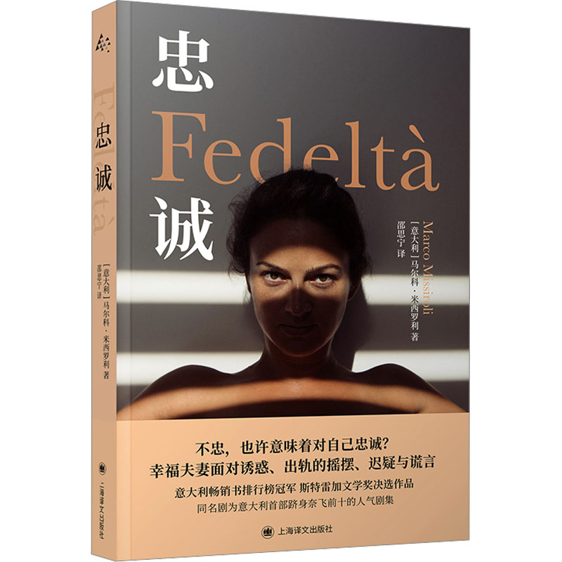 【M】忠诚-9787532792467