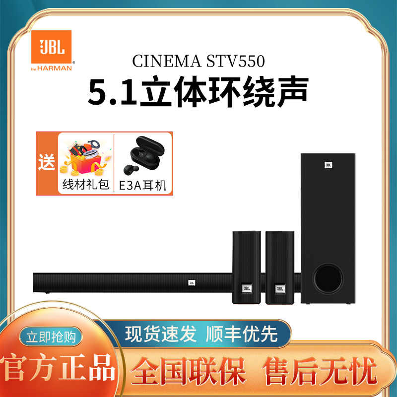 JBL CINEMA STV550回音壁音响 电视音响 无线蓝牙音响 5.1立体环绕声 HIFI重低 黑色