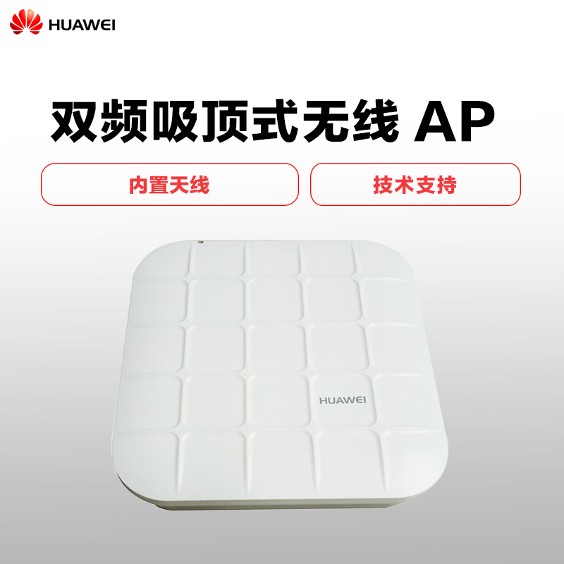 华为(HUAWEI)AP3010DN-V2 600M双频吸顶式企业级无线接入点千兆瘦AP 支持刷胖AP POE供电 不带电源