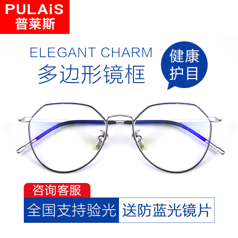 普莱斯(pulais)防蓝光辐射电脑 眼镜 近视镜镜框 眼睛框男平光护目超轻复古圆框多边形眼镜女潮护目镜 5021