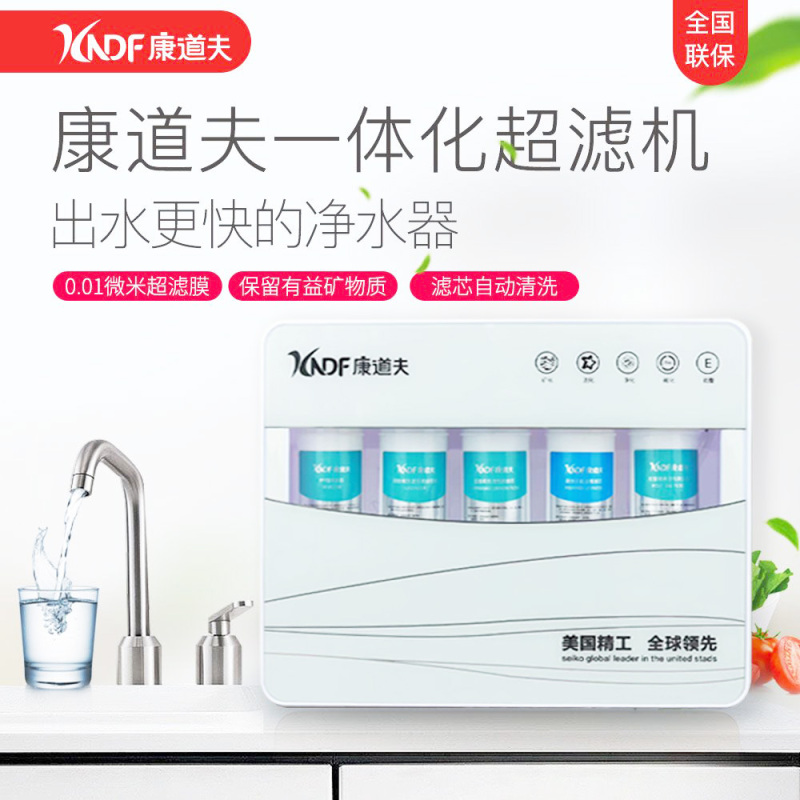 [自己安装]康道夫净水器家用直饮矿物水厨房五级过滤净水器不用电无废水保留矿物质厨下式净水机