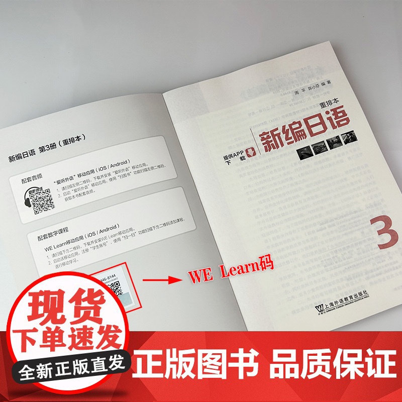 2024版新编日语3三重排本音频及数字课程周平 陈小芬编 自学考试新编日语 大学日语教材日语专业上海外语教育出版社 97高清大图