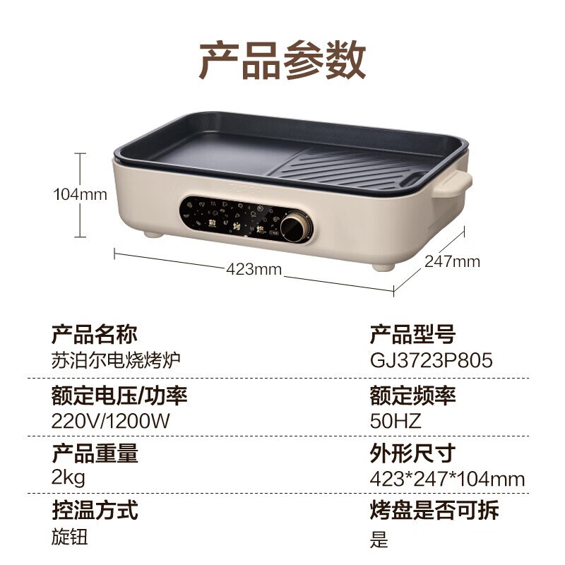 苏泊尔(SUPOR)电烧烤炉家用多功能煎烤一体大功率加大烤盘4-6人不粘电烧烤煎烤机 GJ3723P805高清大图