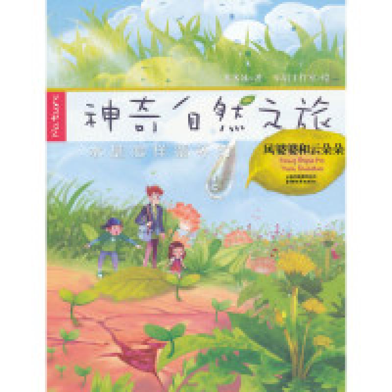 正版新书]风婆婆和云朵朵-神奇自然之旅多多妹9787541561610
