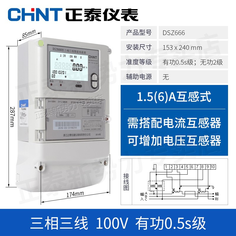 正泰三相电表多功能智能电能表 DSZ666-0.2S级精度三相三线6A380V