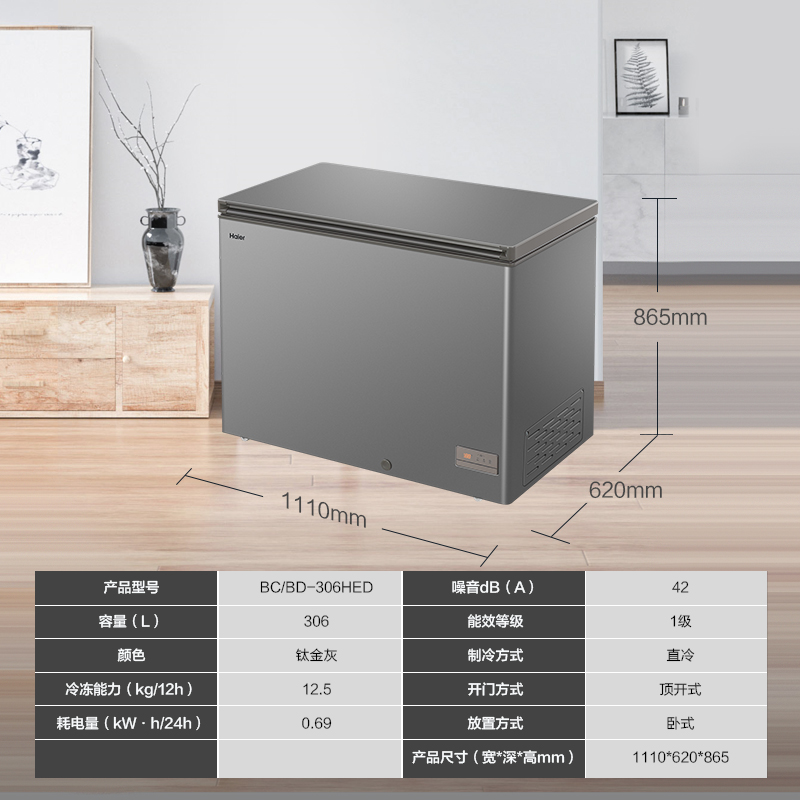 海尔(Haier) 卧式冷柜 306升容量 直冷定频 一级能效 电子控温 家用 卧式冷柜 BC/BD-306HED高清大图