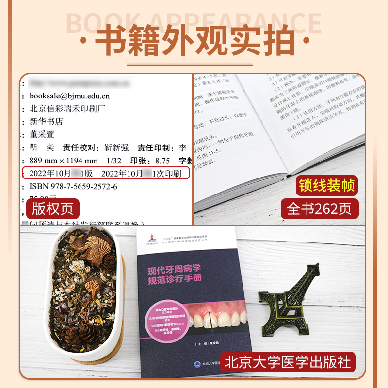 [正版]北大医学口腔临床规范诊疗丛书 现代牙周病学规范诊疗手册 栾庆先 十三五 重点出版物出版规划项目 北京大学医学出高清大图