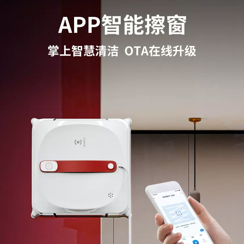 科沃斯窗宝W920 擦窗机器人家用全自动神器自动擦窗户玻璃