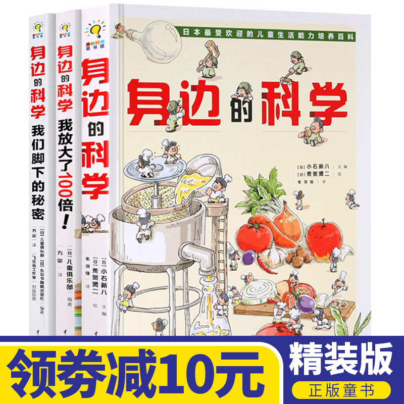 身边的科学 3册 我放大了100倍我们脚下的秘密日本幼儿图书读物儿童科普类大百科书籍 万物由来绘本小学生科学漫画书少儿