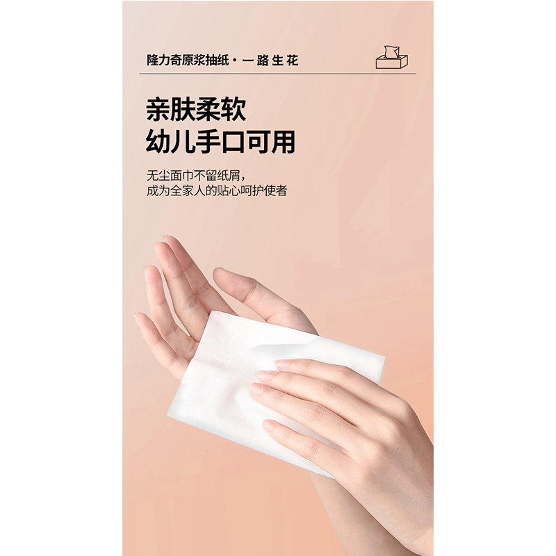 隆力奇 抽纸面巾纸5层*72抽6包/提高清大图