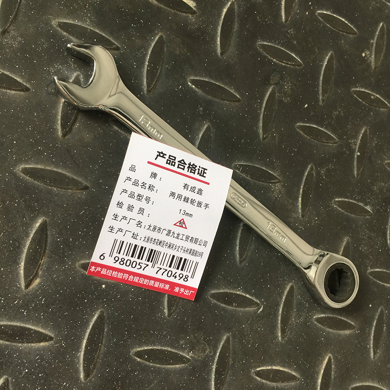 有成鑫 两用棘轮扳手 13mm 把高清大图