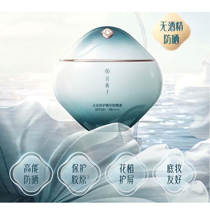 花西子玉容修护精华防晒液50ml高清大图