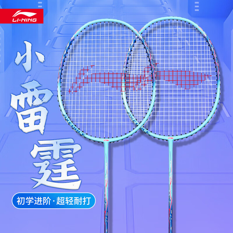 李宁(LI-NING)羽毛球拍 AXFORCE 9轻3U碳铝初学羽拍单拍 AYPT137-1