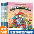 儿童好 格养成绘本-做 的自己（10册）