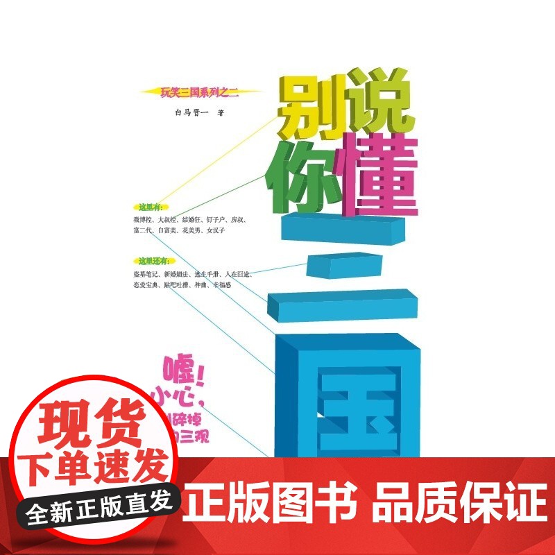 别说你懂三国高清大图