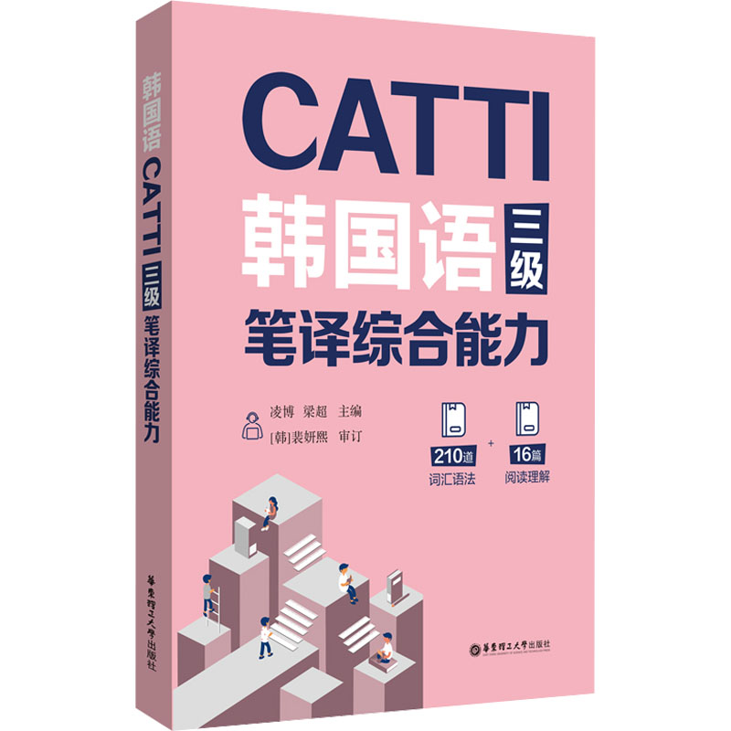 CATTI韩国语三级笔译综合能力高清大图