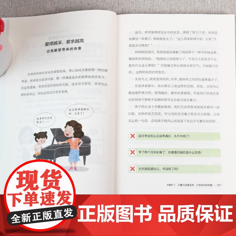非暴力沟通的父母话术手册+别让情绪失控害了你(全2册) 科学有效培养孩子的自律家庭教育儿 做情绪的主人不做情绪的奴隶高清大图