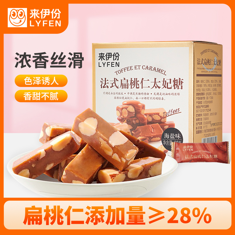 来伊份法式扁桃仁太妃糖(海盐味)80g休闲糖果聚会休闲小吃高清大图