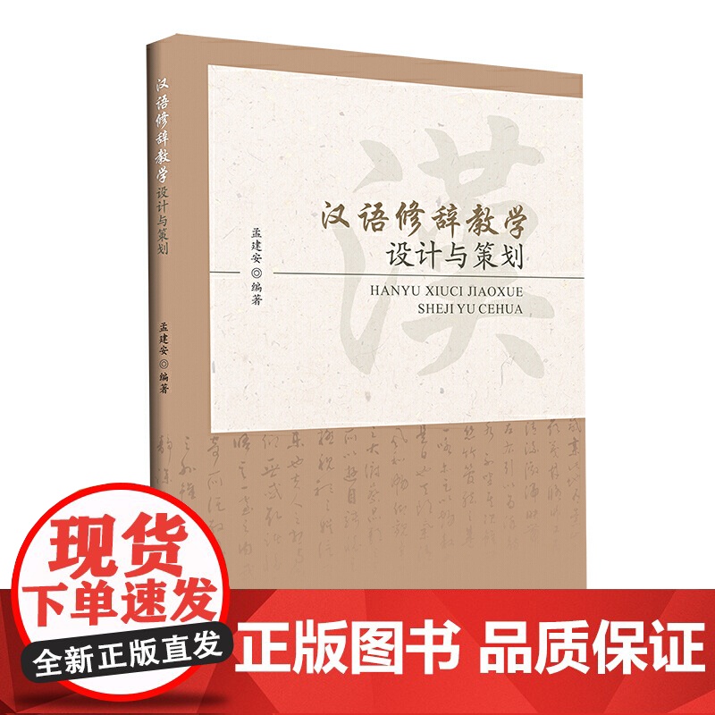 汉语修辞教学设计与策划高清大图